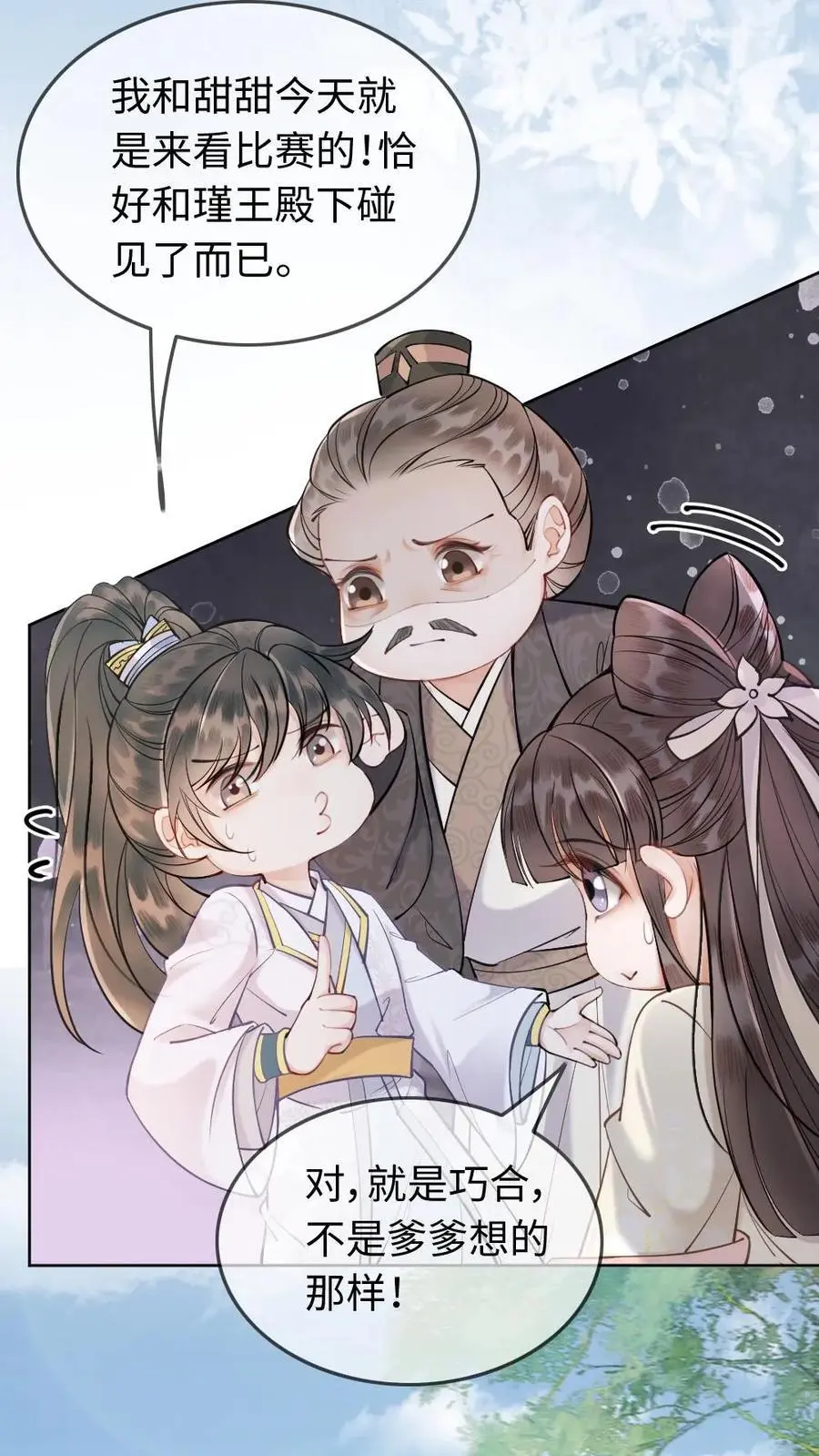 第49话 可爱的“小怪物” 第4页