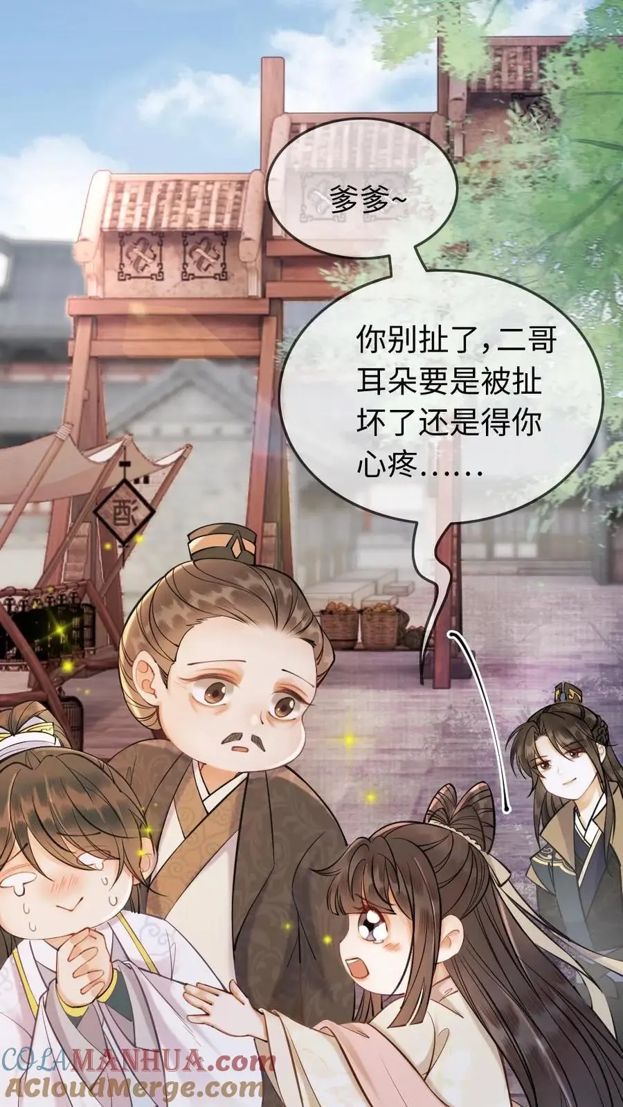 第49话 可爱的“小怪物” 第5页