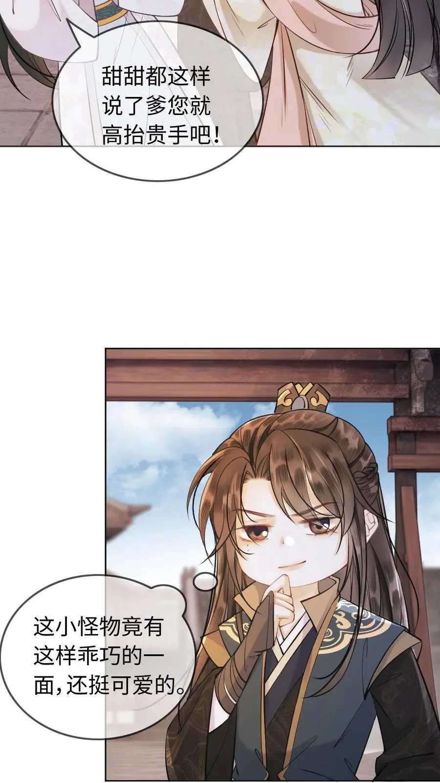 第49话 可爱的“小怪物” 第6页