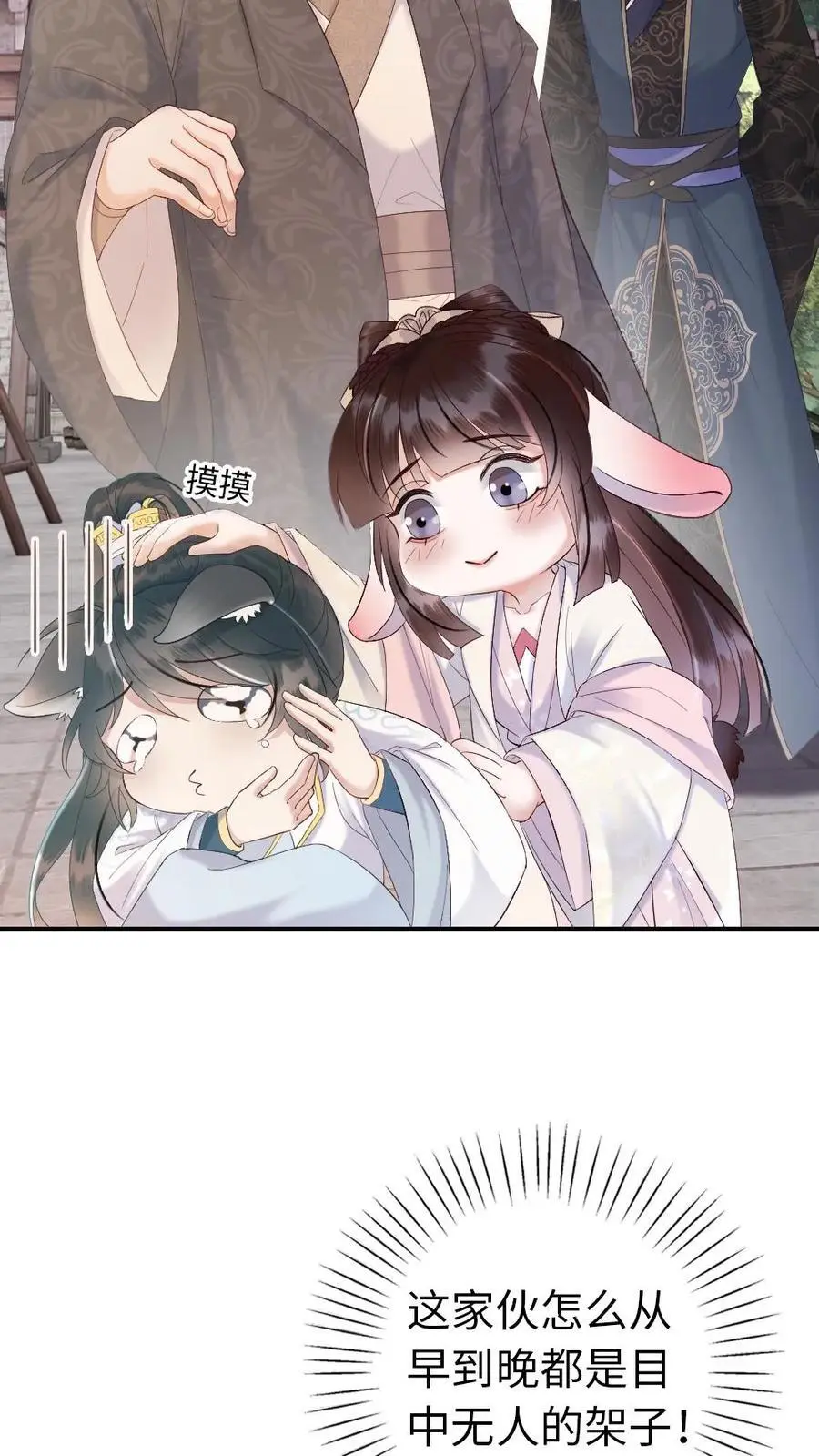 第49话 可爱的“小怪物” 第8页