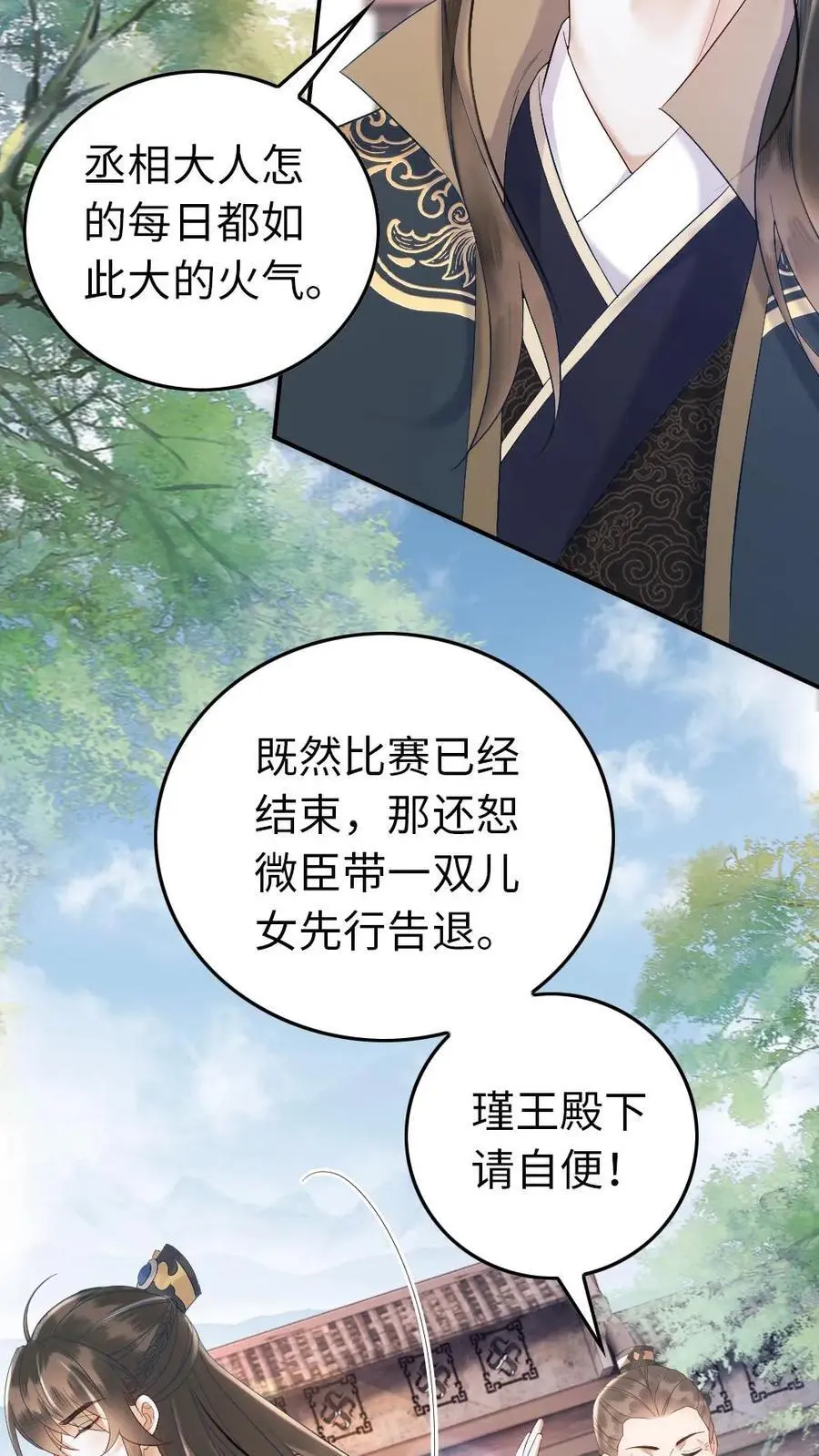 第49话 可爱的“小怪物” 第10页