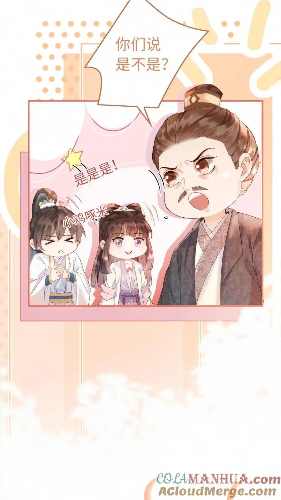 第49话 可爱的“小怪物” 第15页