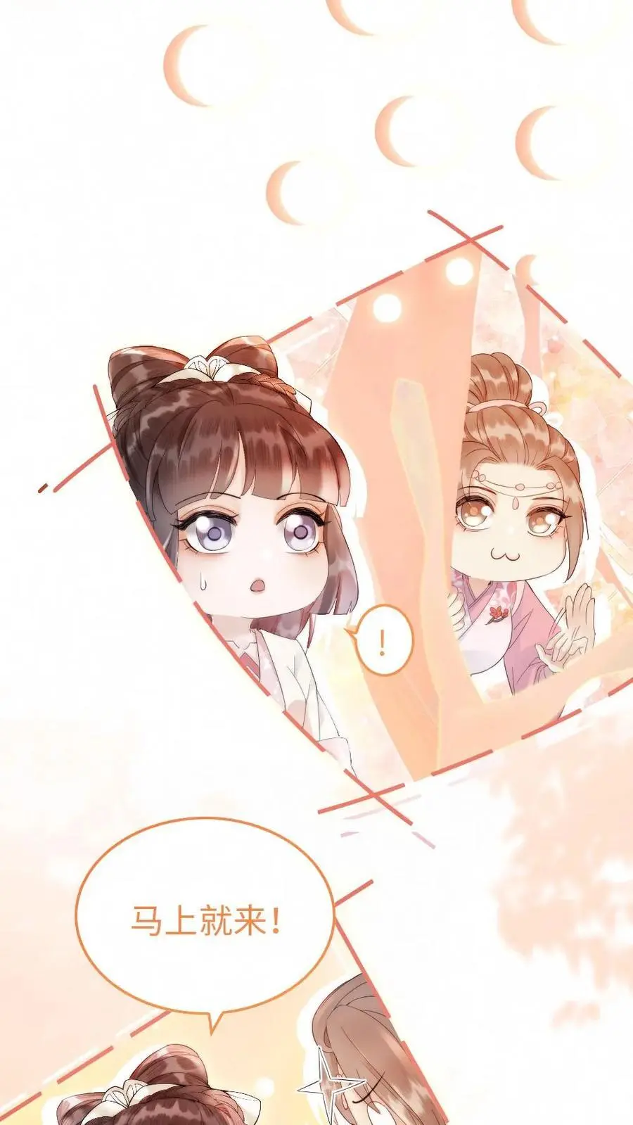 第49话 可爱的“小怪物” 第16页