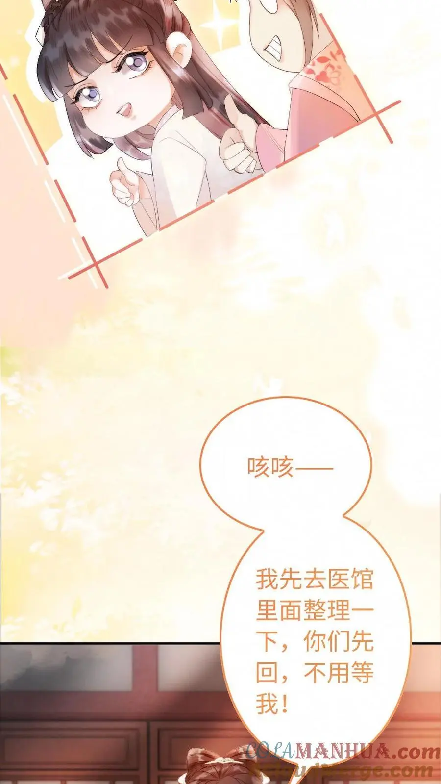第49话 可爱的“小怪物” 第17页