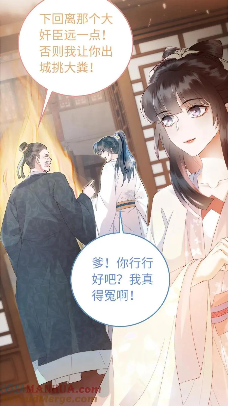 第49话 可爱的“小怪物” 第19页