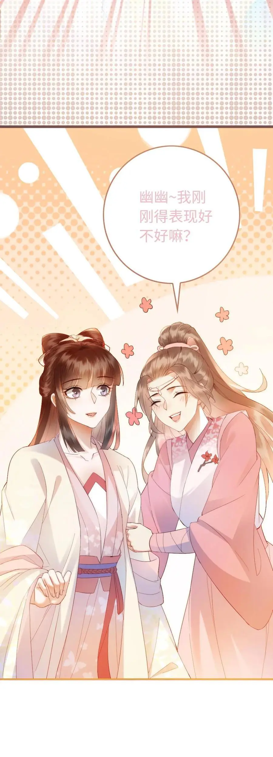 第49话 可爱的“小怪物” 第24页