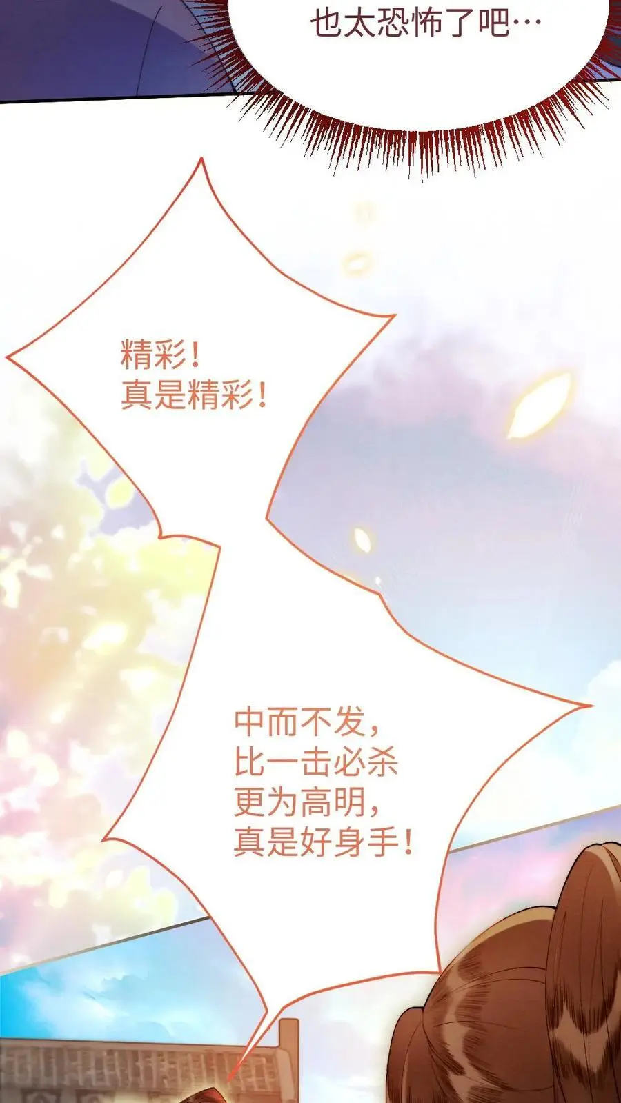 第48话 击败 第10页