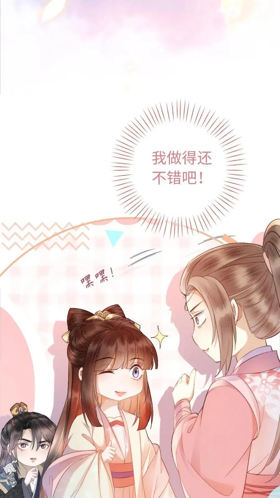 第48话 击败 第12页