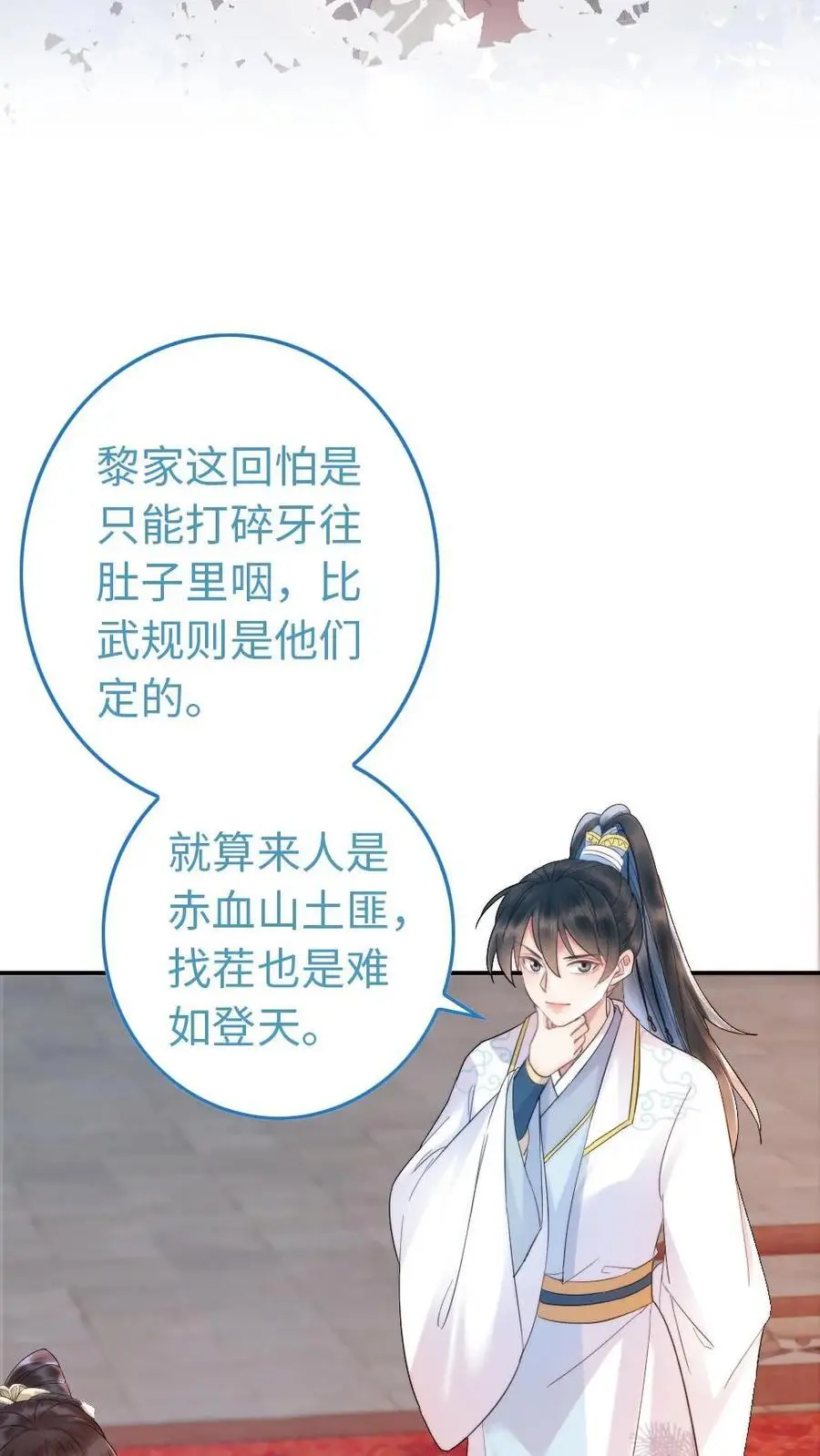 第48话 击败 第20页