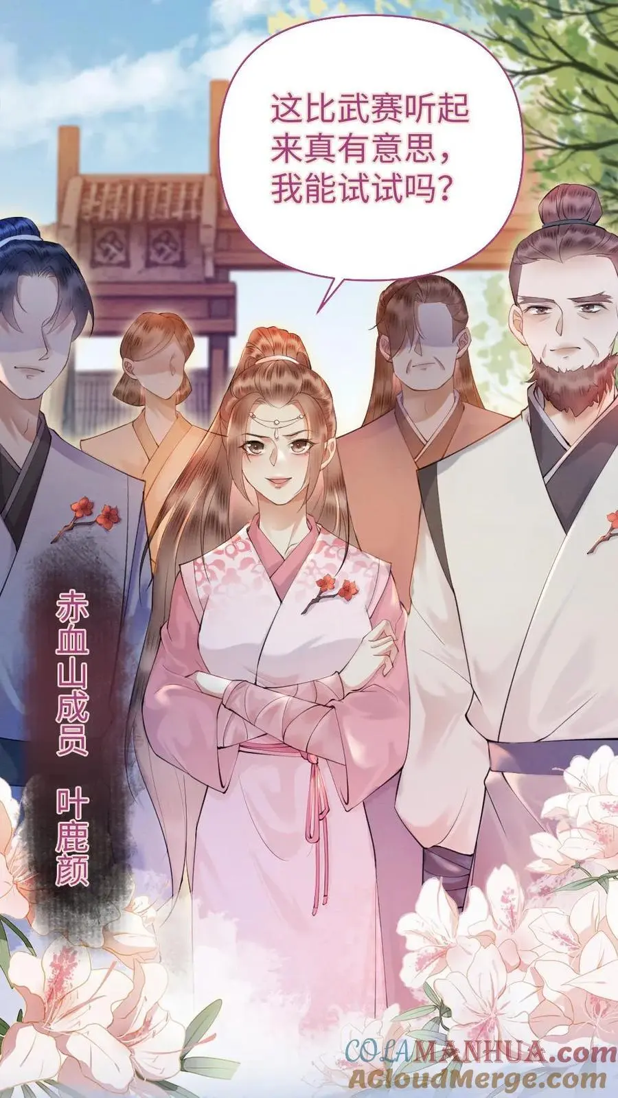第47话 强敌 第3页
