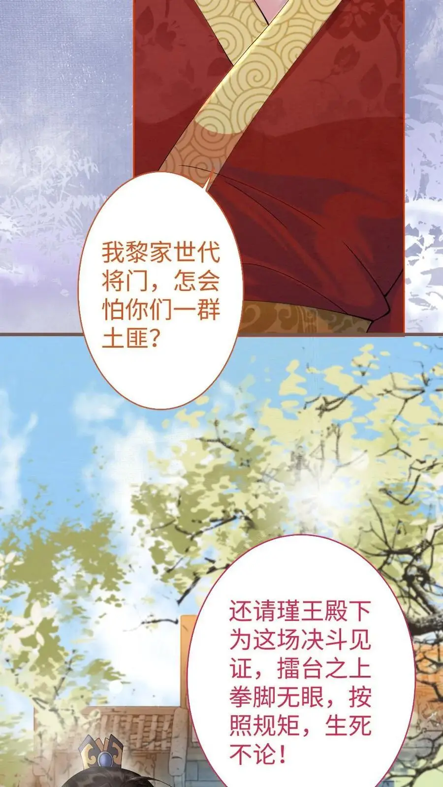 第47话 强敌 第8页
