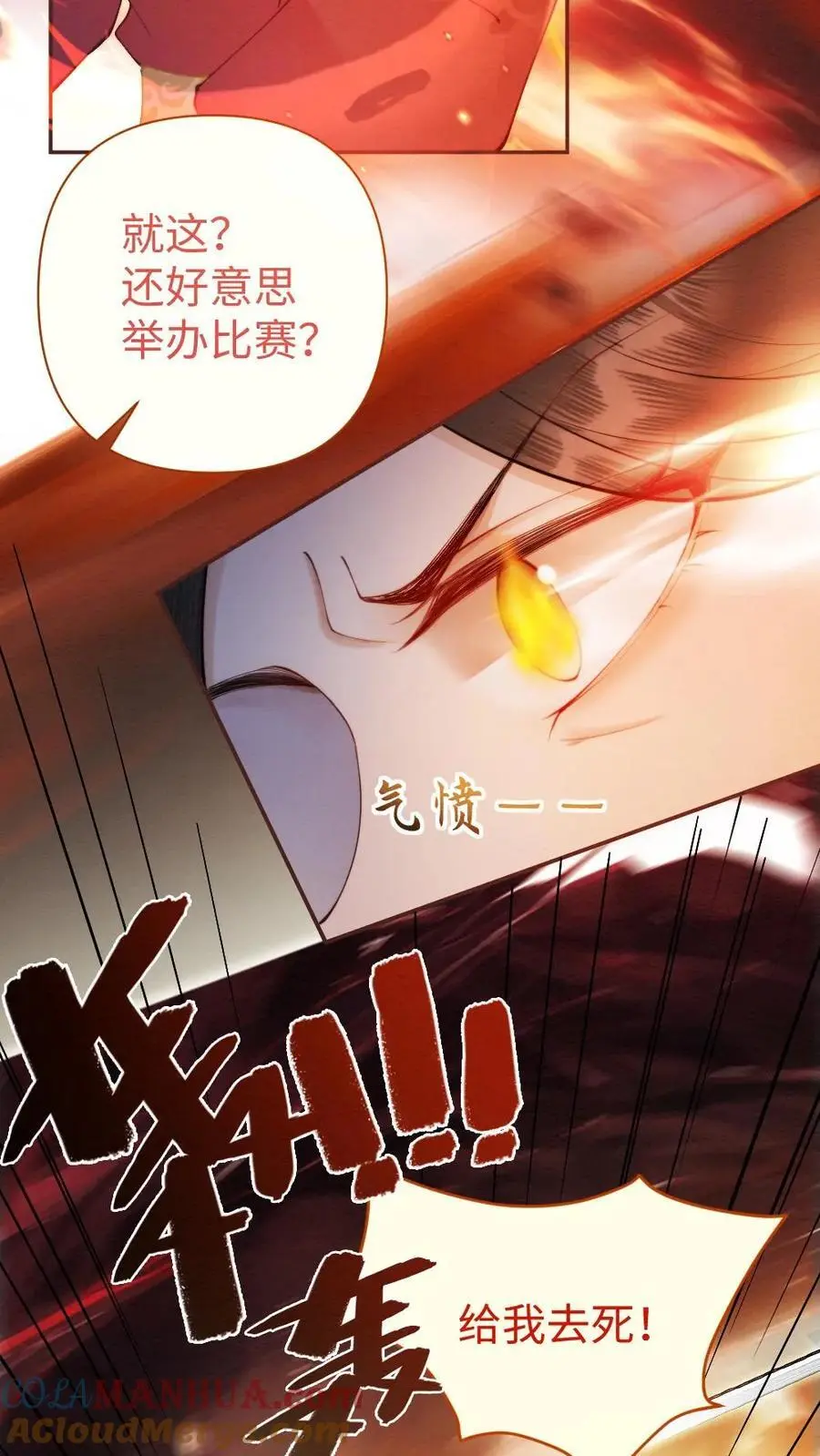 第47话 强敌 第25页