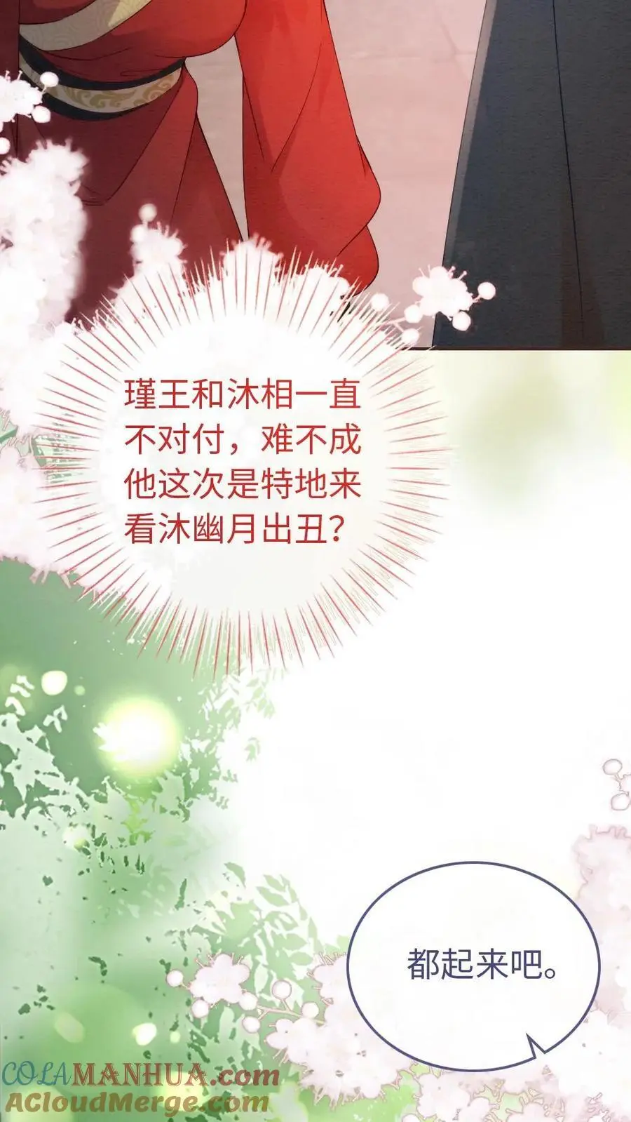 第46话 意外的观众 第17页