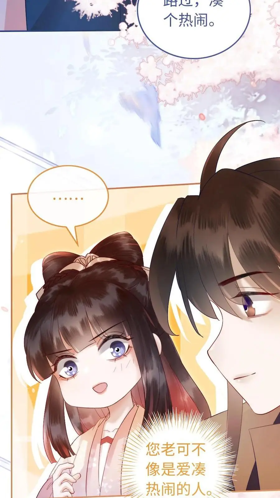 第46话 意外的观众 第22页