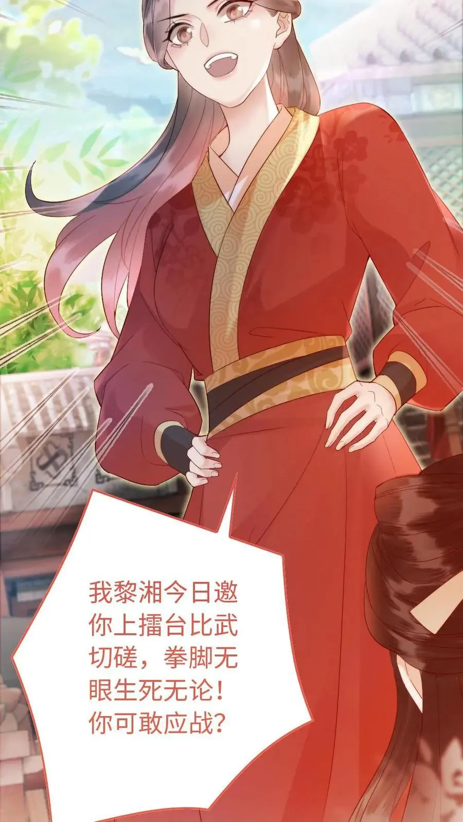 第46话 意外的观众 第24页