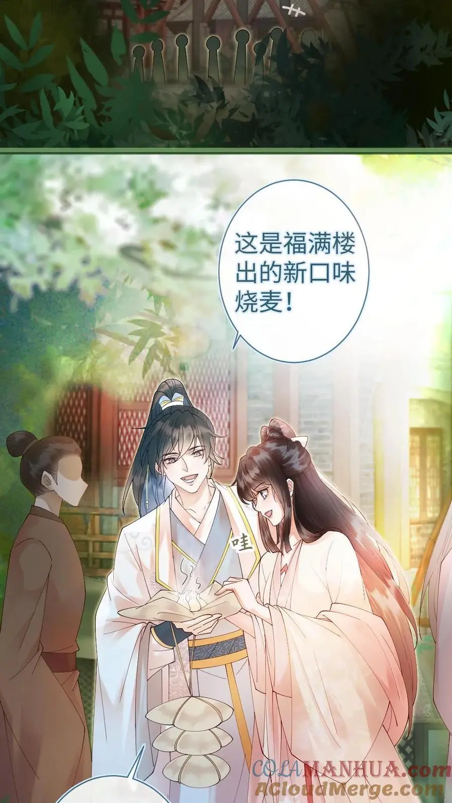 第45话 应战 第3页