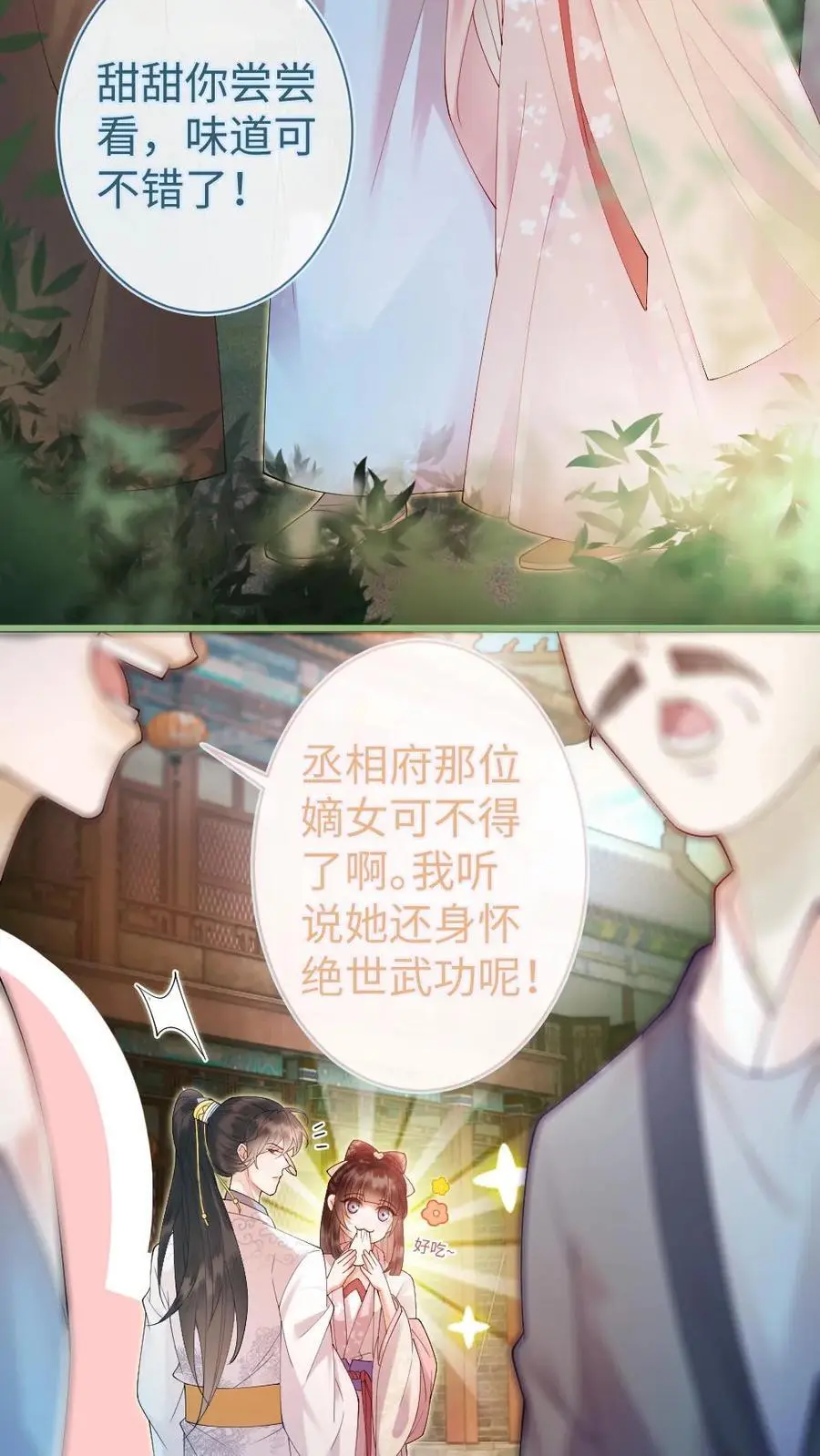 第45话 应战 第4页