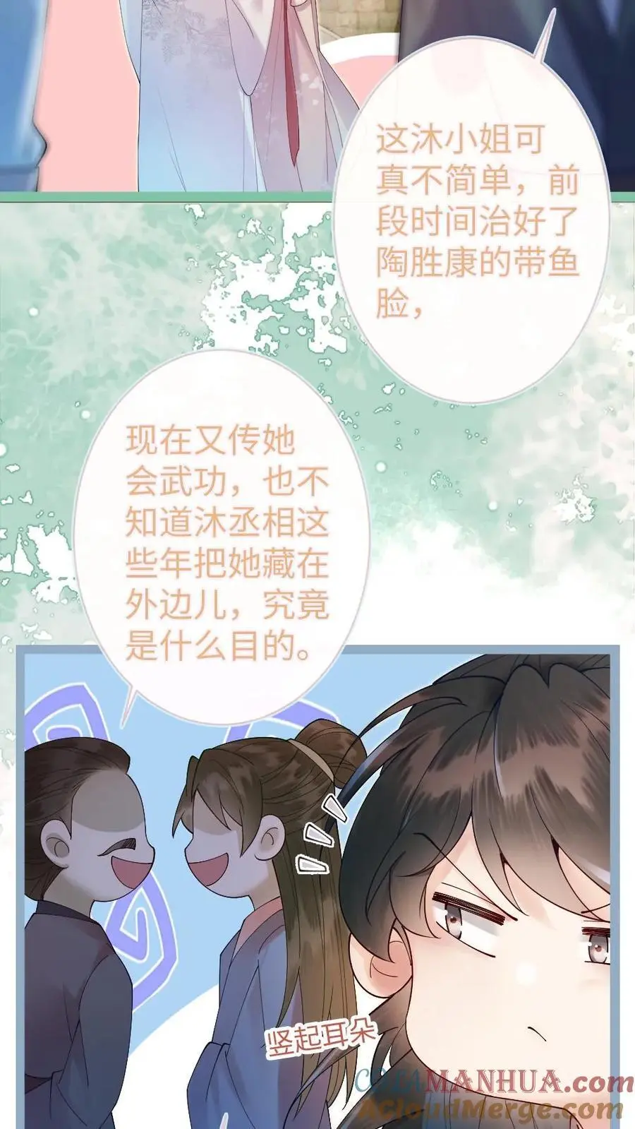 第45话 应战 第5页