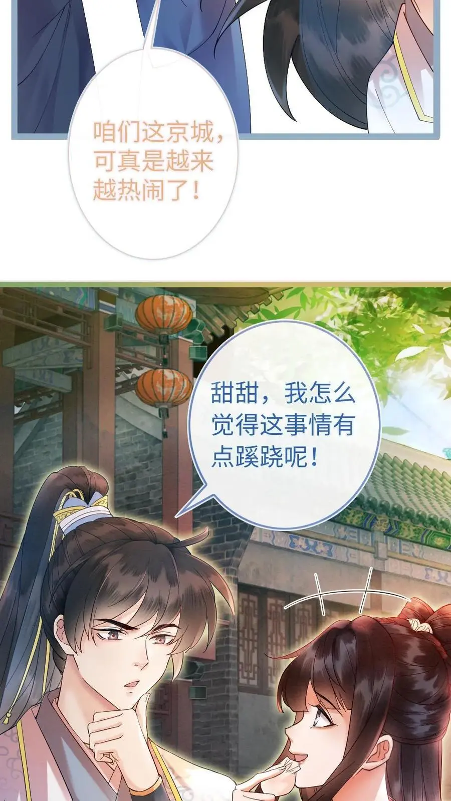 第45话 应战 第6页