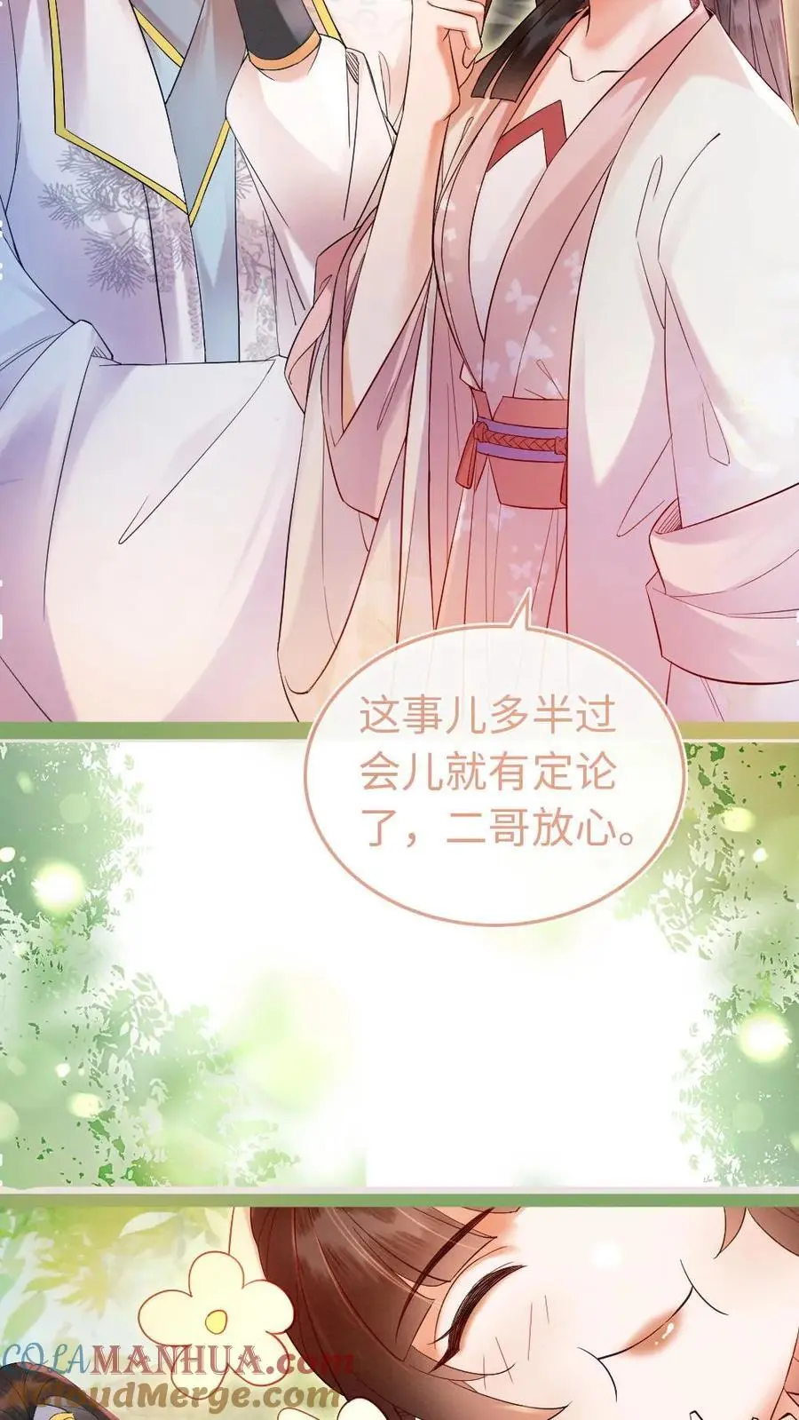 第45话 应战 第7页