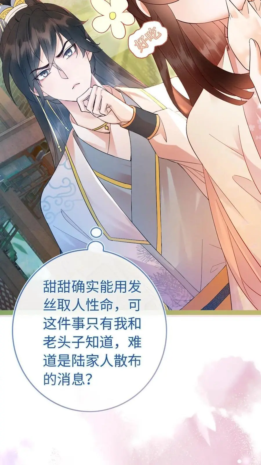 第45话 应战 第8页
