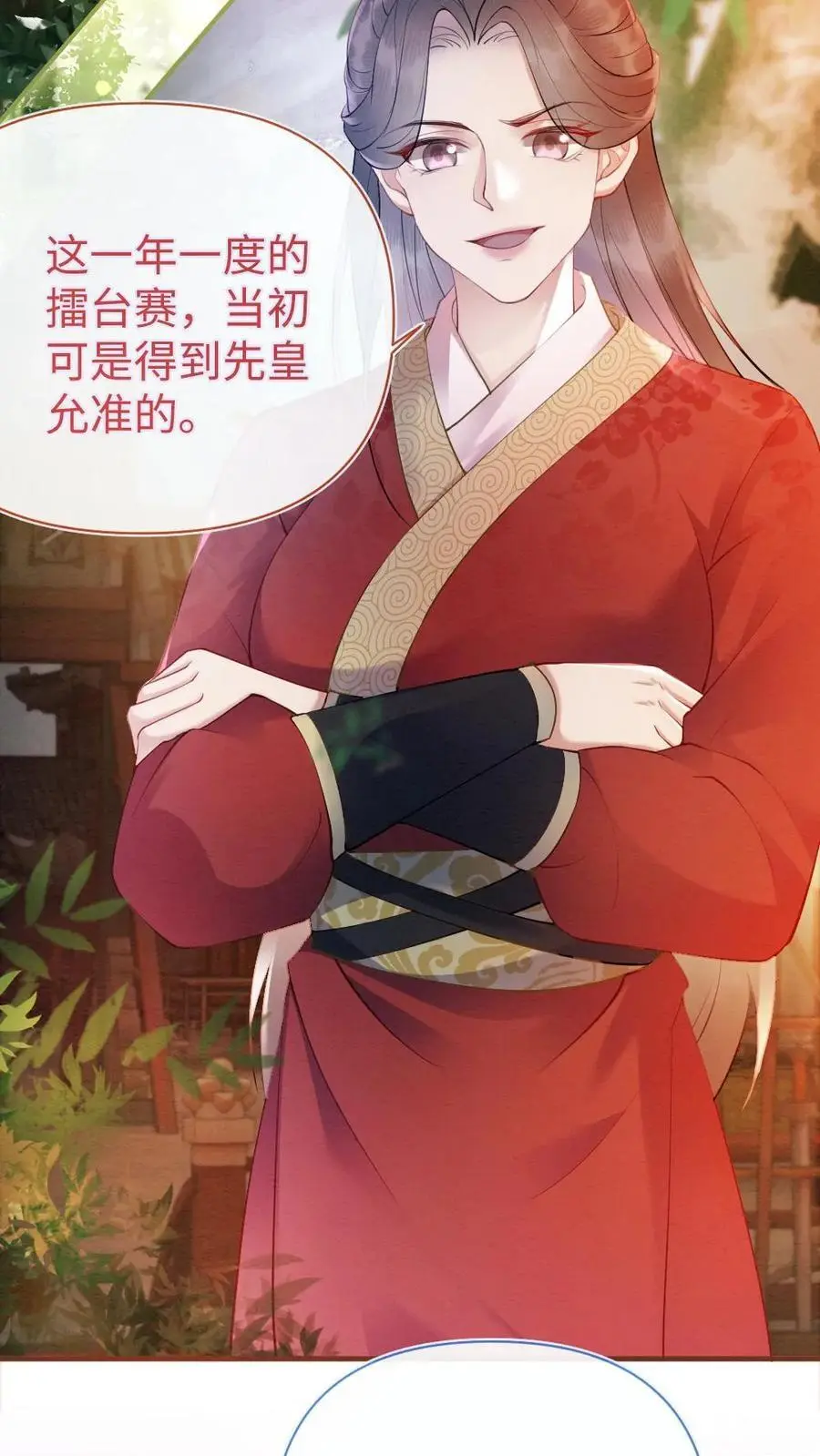 第45话 应战 第14页