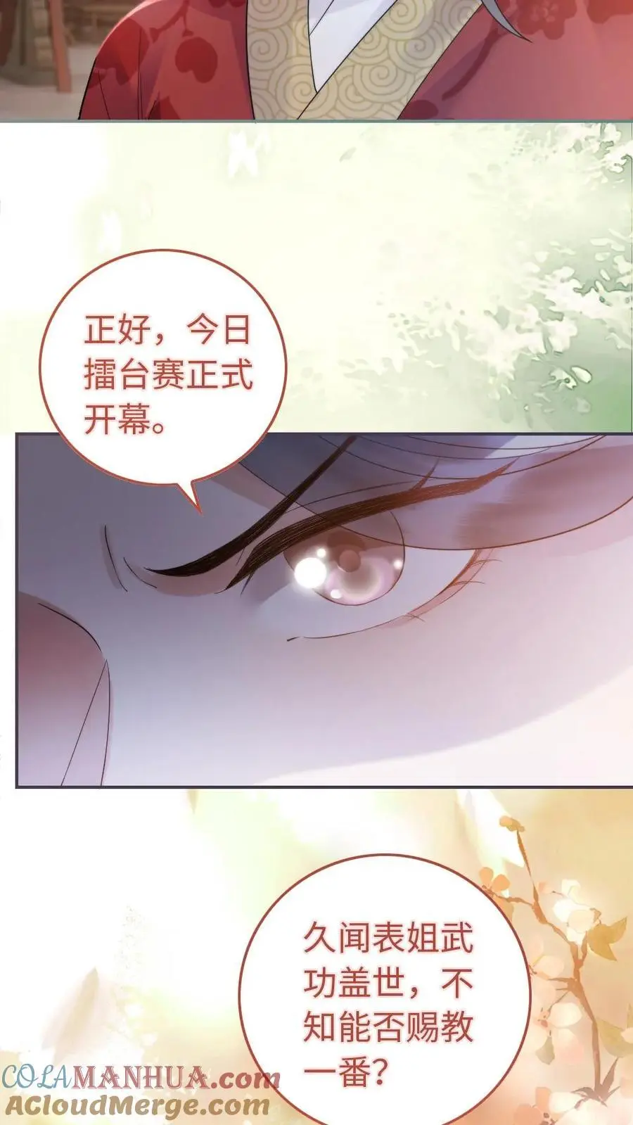 第45话 应战 第17页