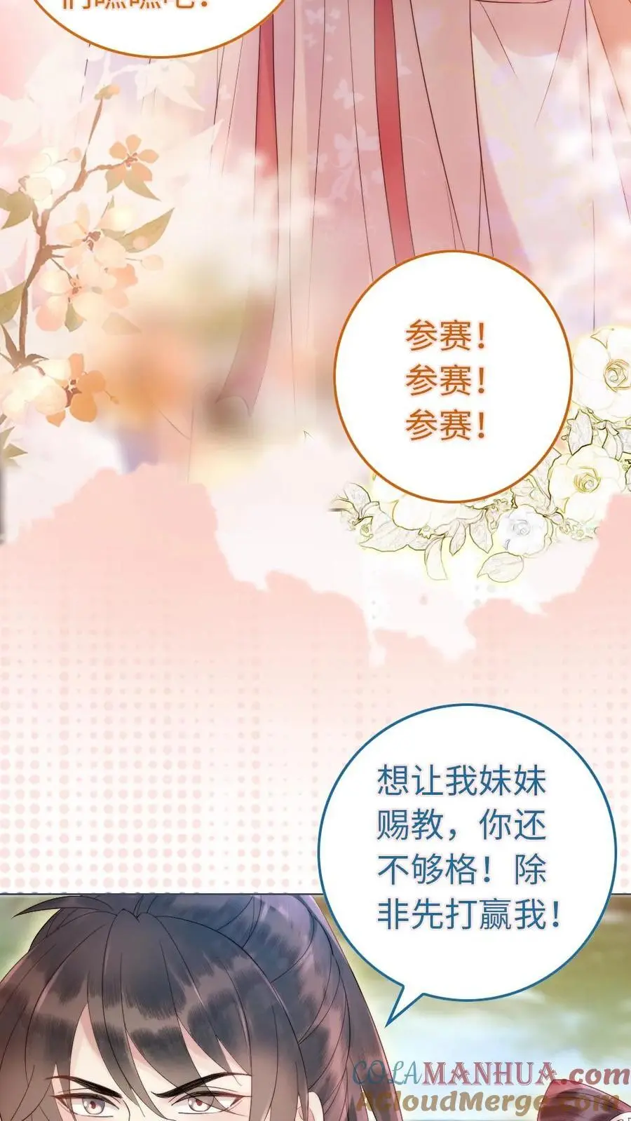第45话 应战 第19页