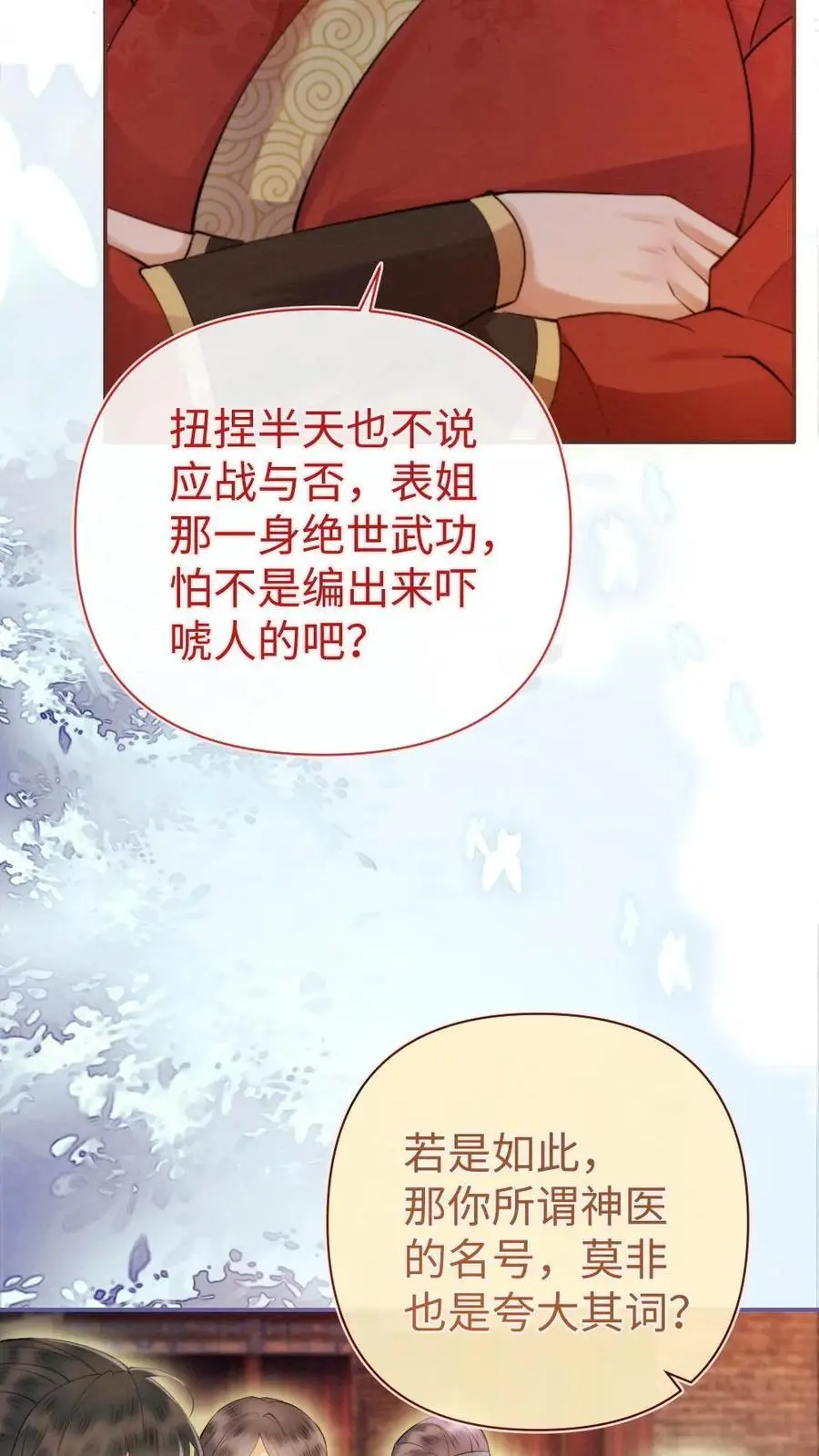 第45话 应战 第22页