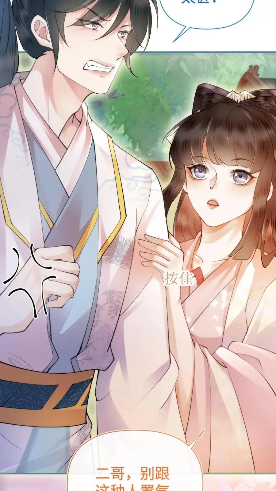 第45话 应战 第24页