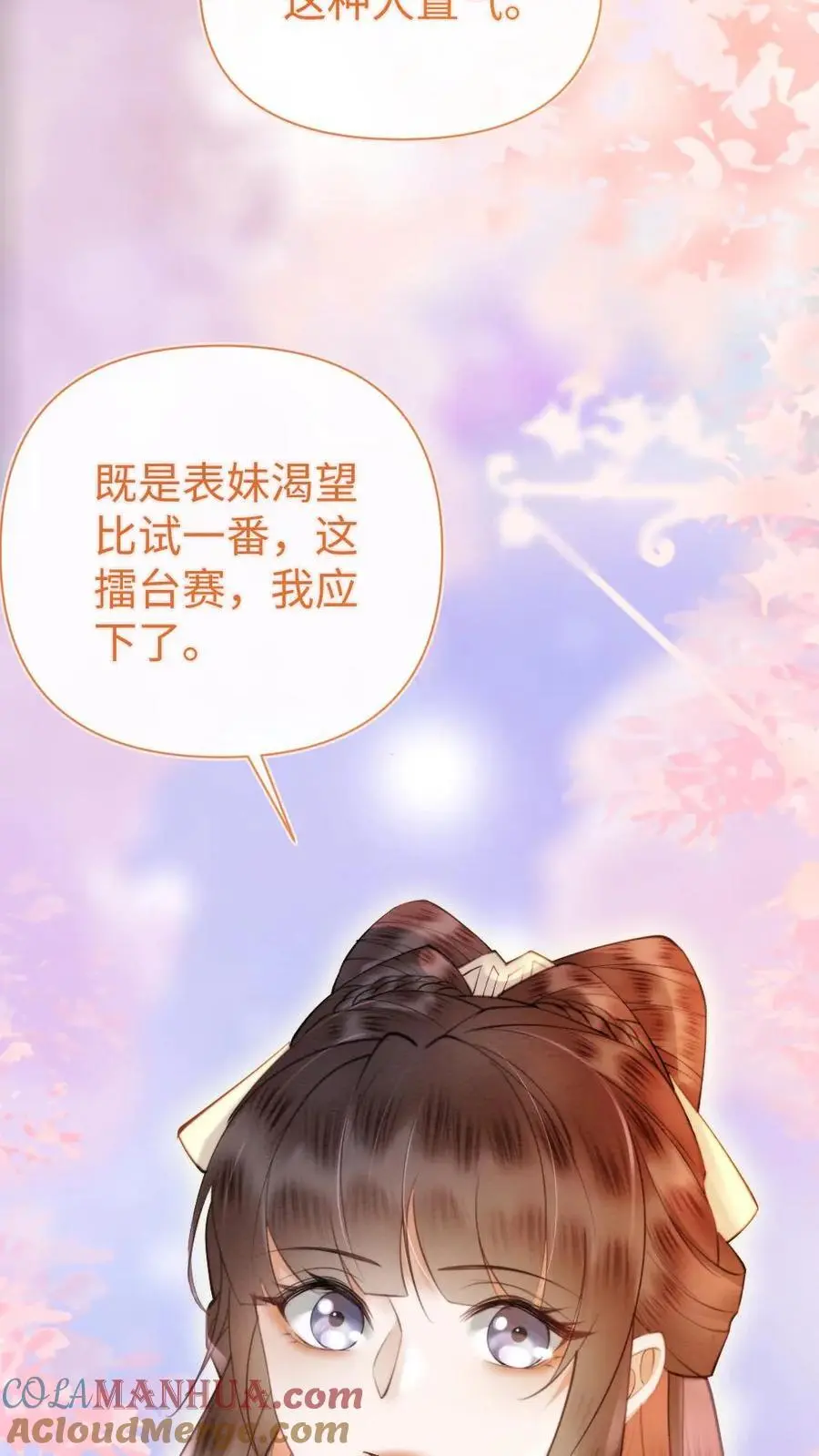 第45话 应战 第25页