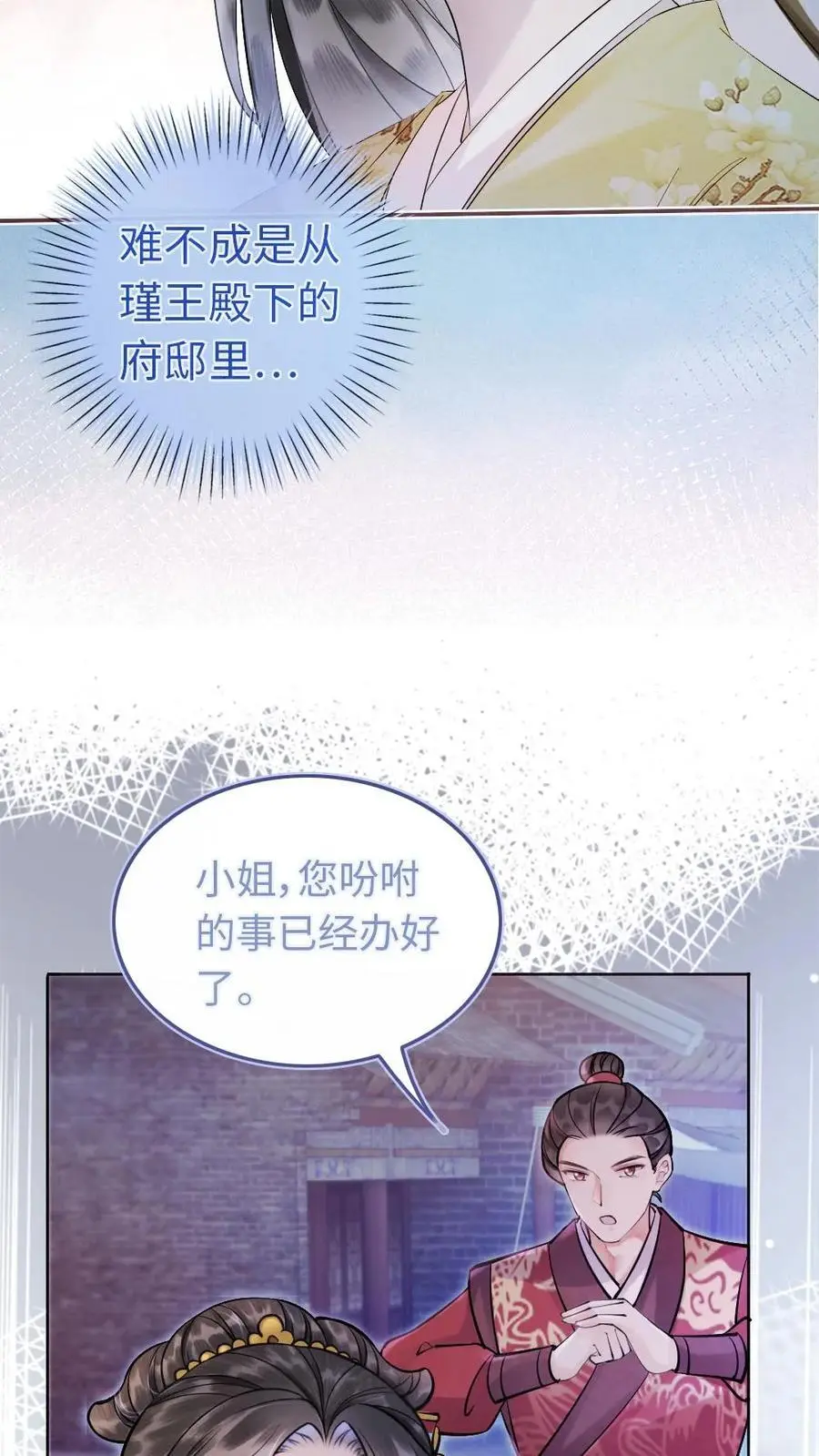 第44话 擂台阴谋 第14页