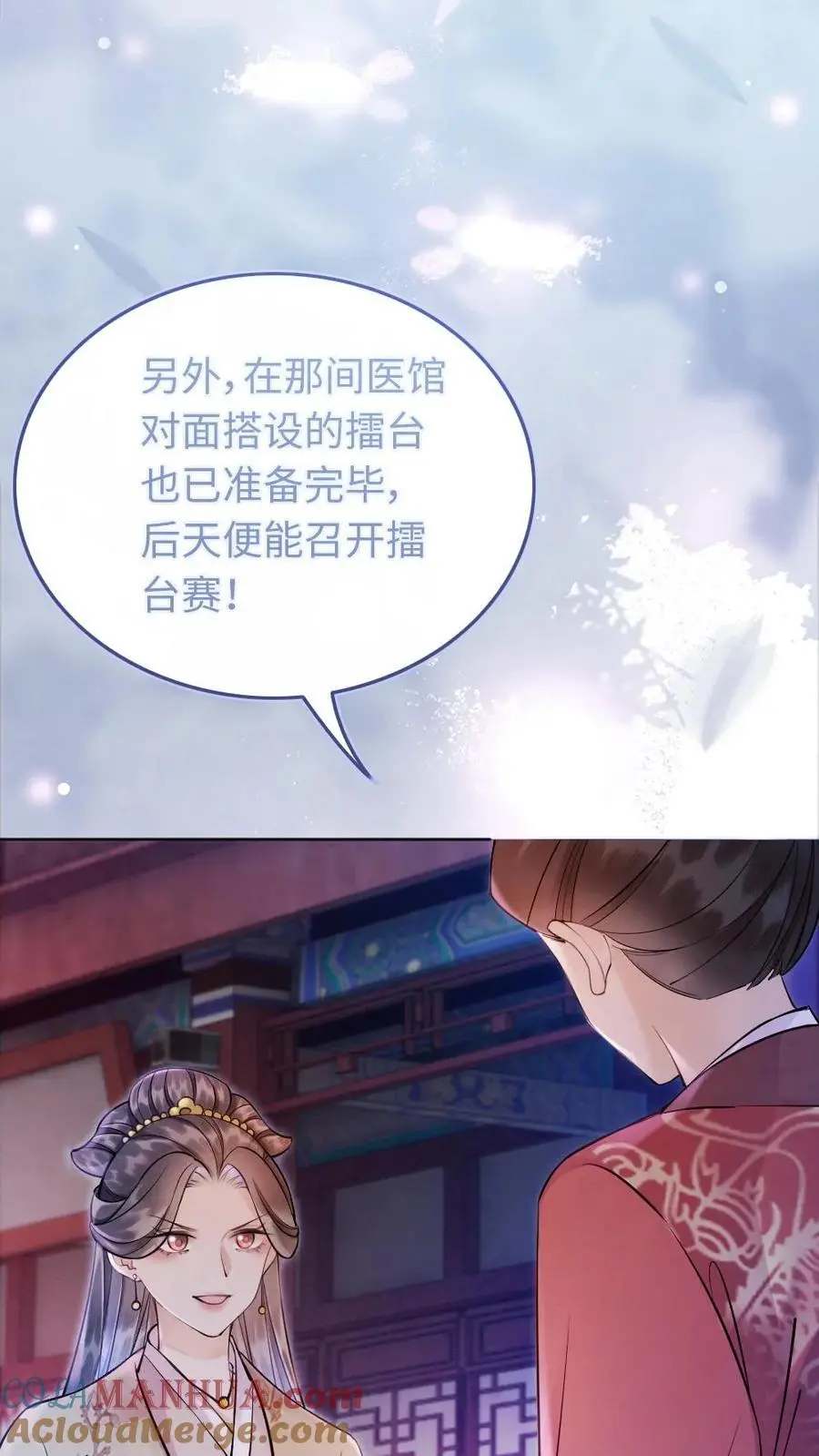 第44话 擂台阴谋 第17页