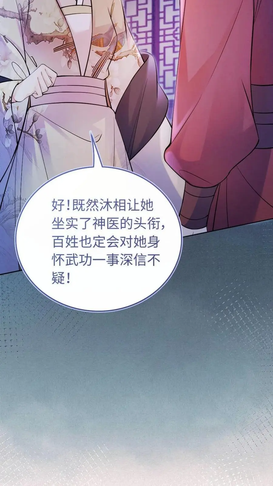 第44话 擂台阴谋 第18页