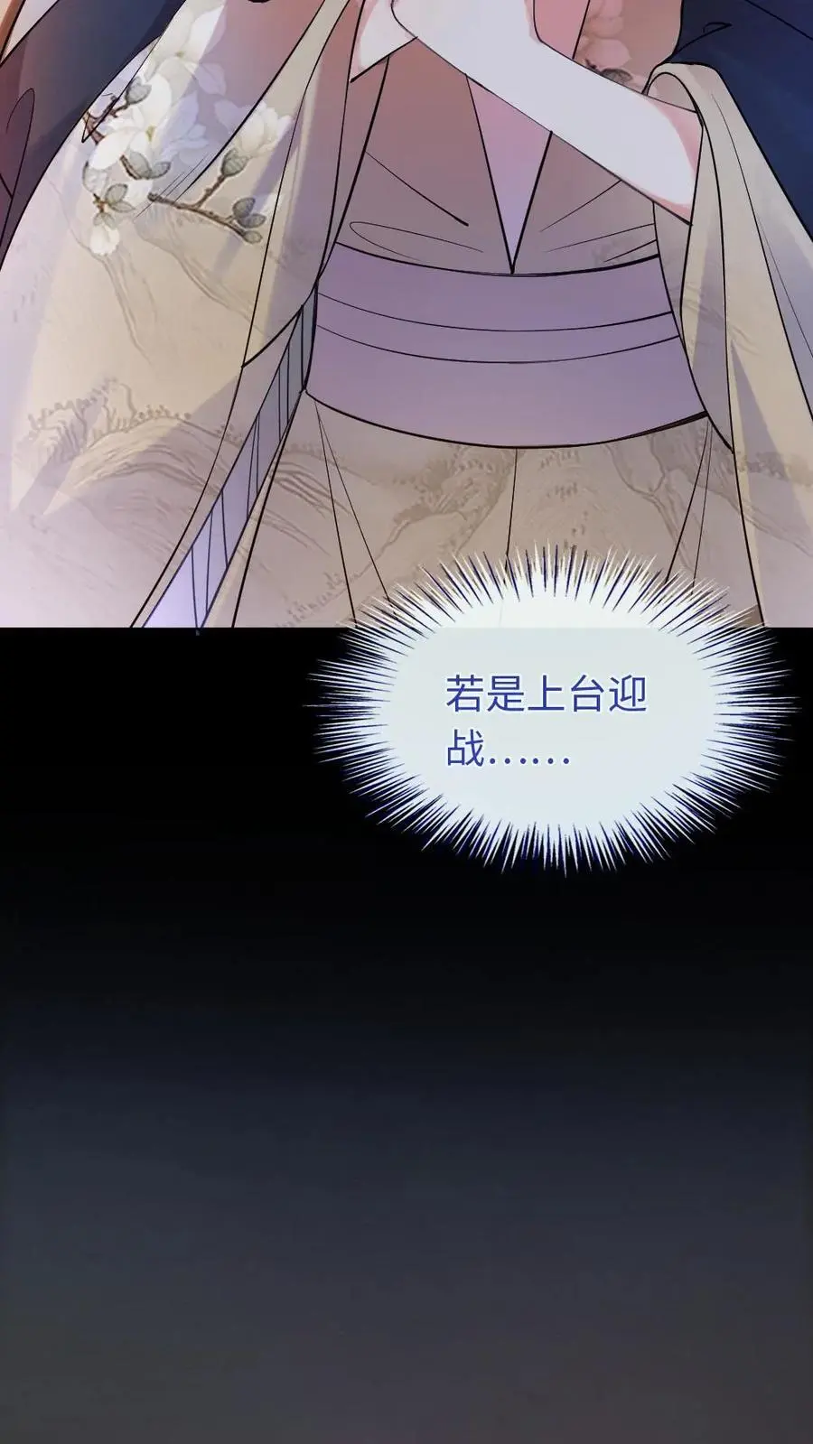 第44话 擂台阴谋 第20页