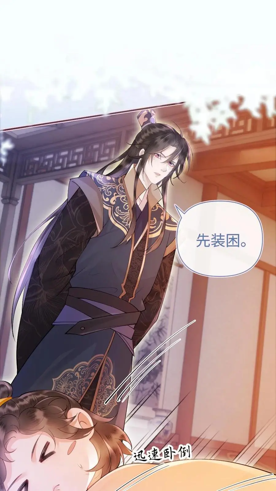 第43话 摄政王的择偶标准 第2页
