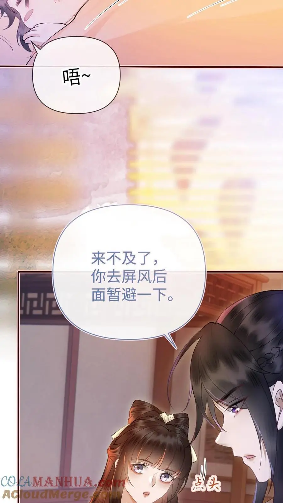 第43话 摄政王的择偶标准 第3页