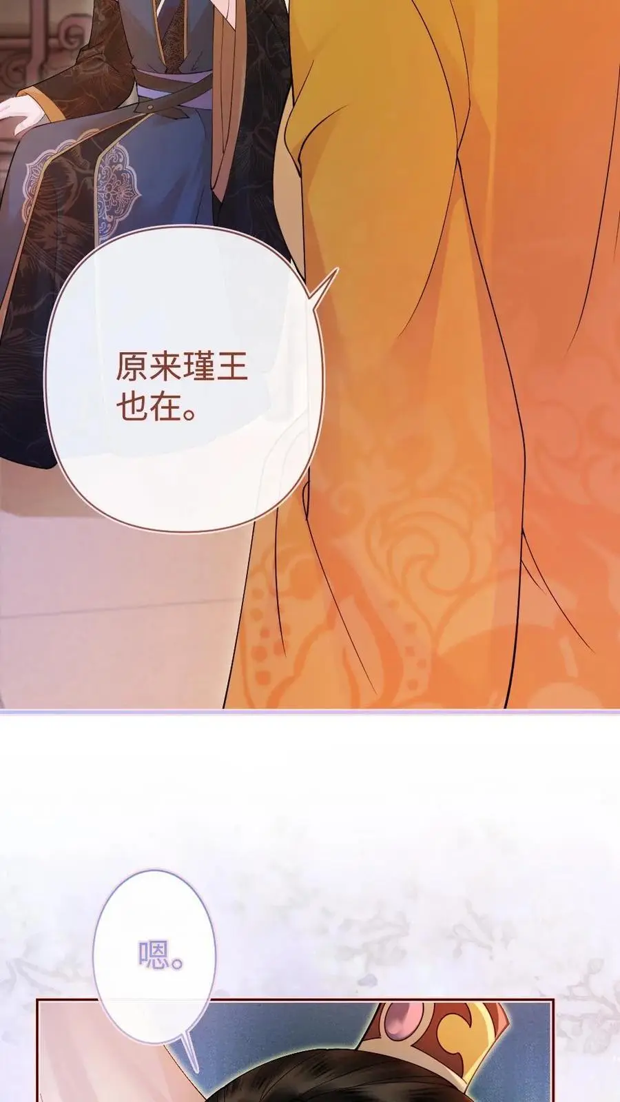 第43话 摄政王的择偶标准 第6页