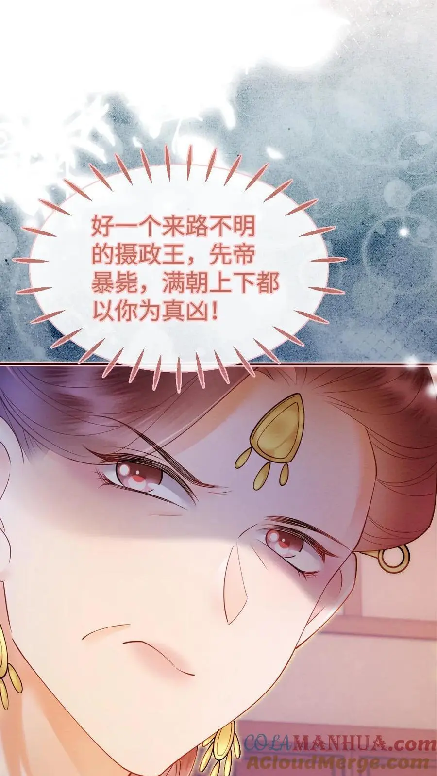 第43话 摄政王的择偶标准 第9页