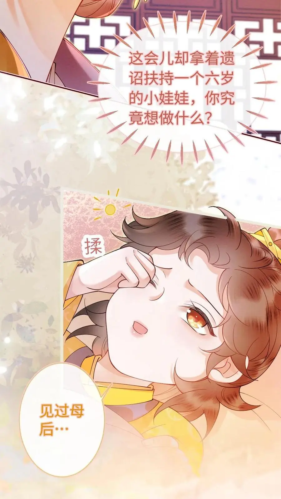 第43话 摄政王的择偶标准 第10页