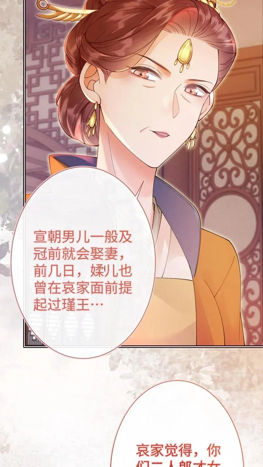 第43话 摄政王的择偶标准 第14页