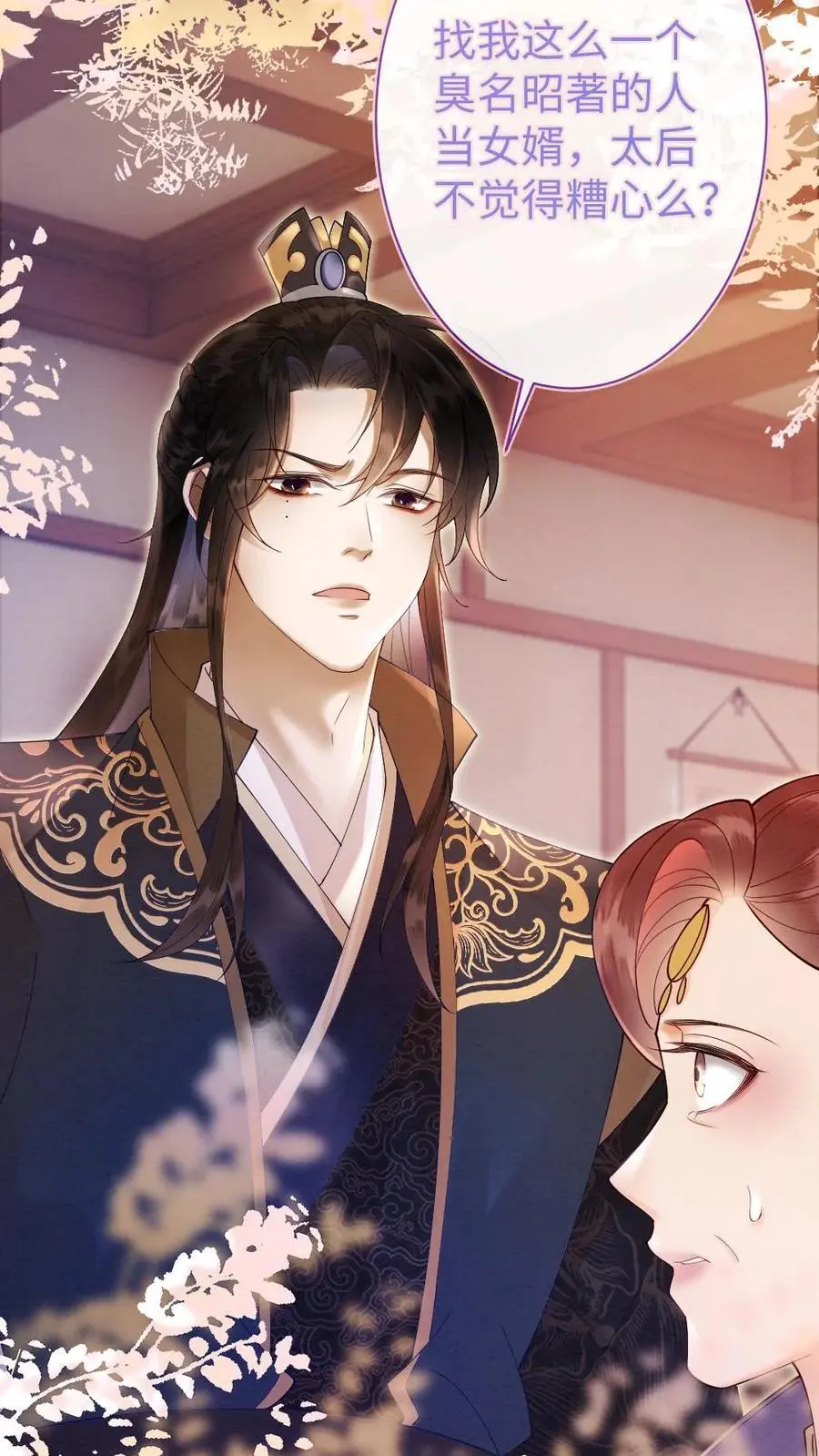 第43话 摄政王的择偶标准 第16页