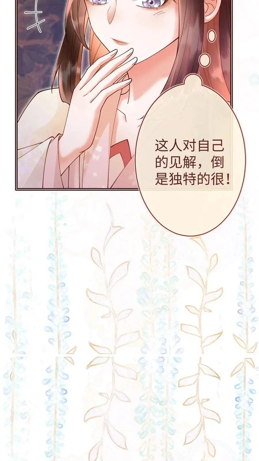 第43话 摄政王的择偶标准 第18页
