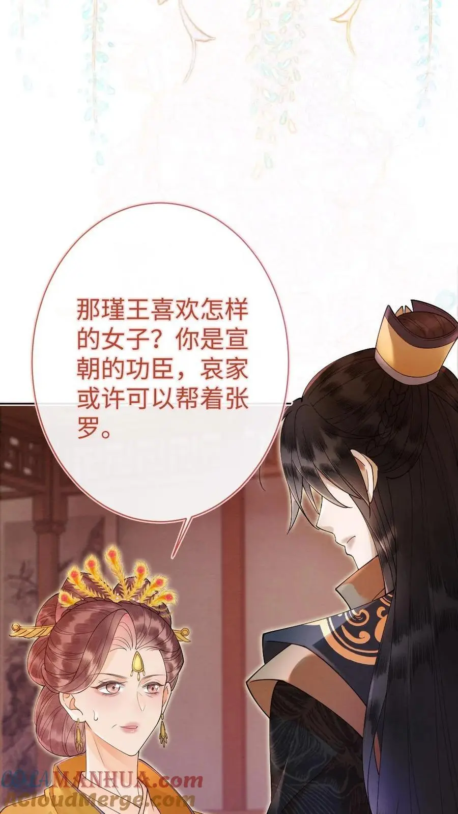 第43话 摄政王的择偶标准 第19页