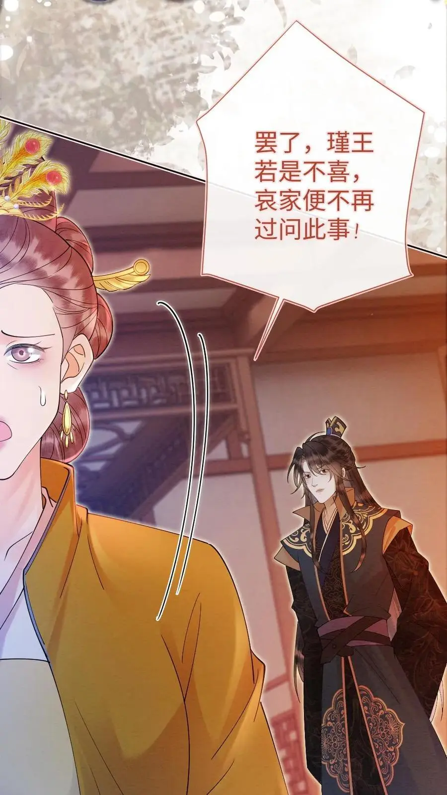 第43话 摄政王的择偶标准 第24页