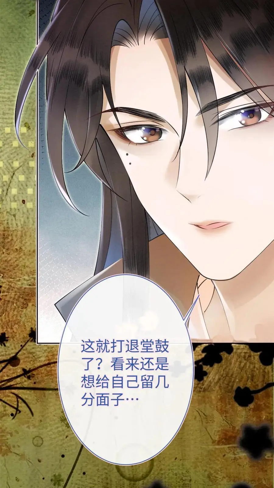 第43话 摄政王的择偶标准 第26页
