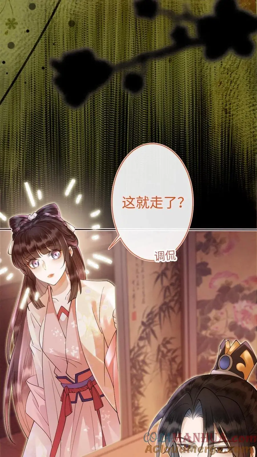 第43话 摄政王的择偶标准 第27页