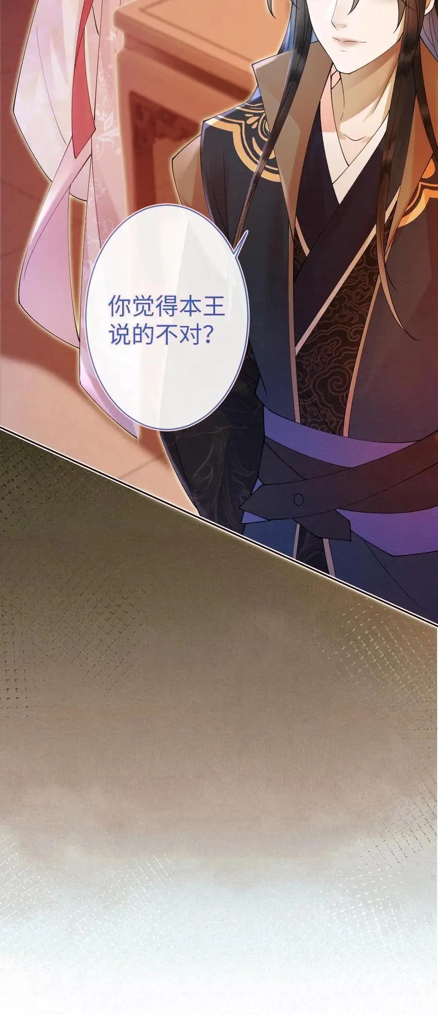 第43话 摄政王的择偶标准 第28页