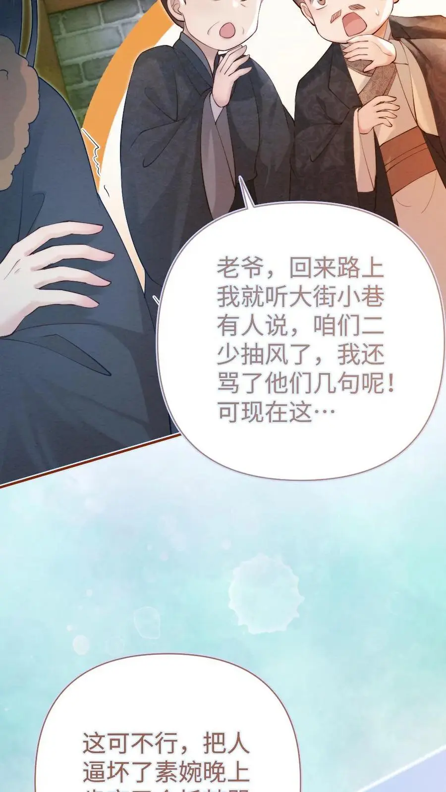 第42话 叫她姐姐叫我叔叔？ 第4页