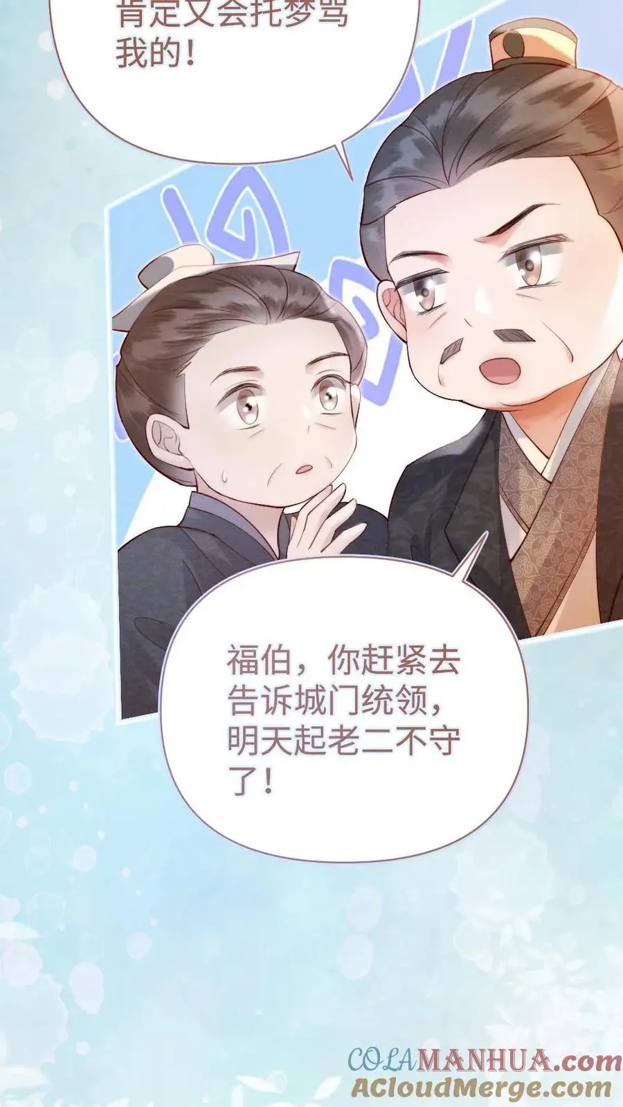 第42话 叫她姐姐叫我叔叔？ 第5页